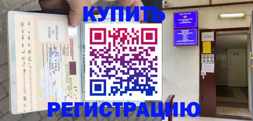 прописка в квартире в Георгиевске